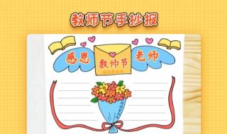 如何画教师节手抄报